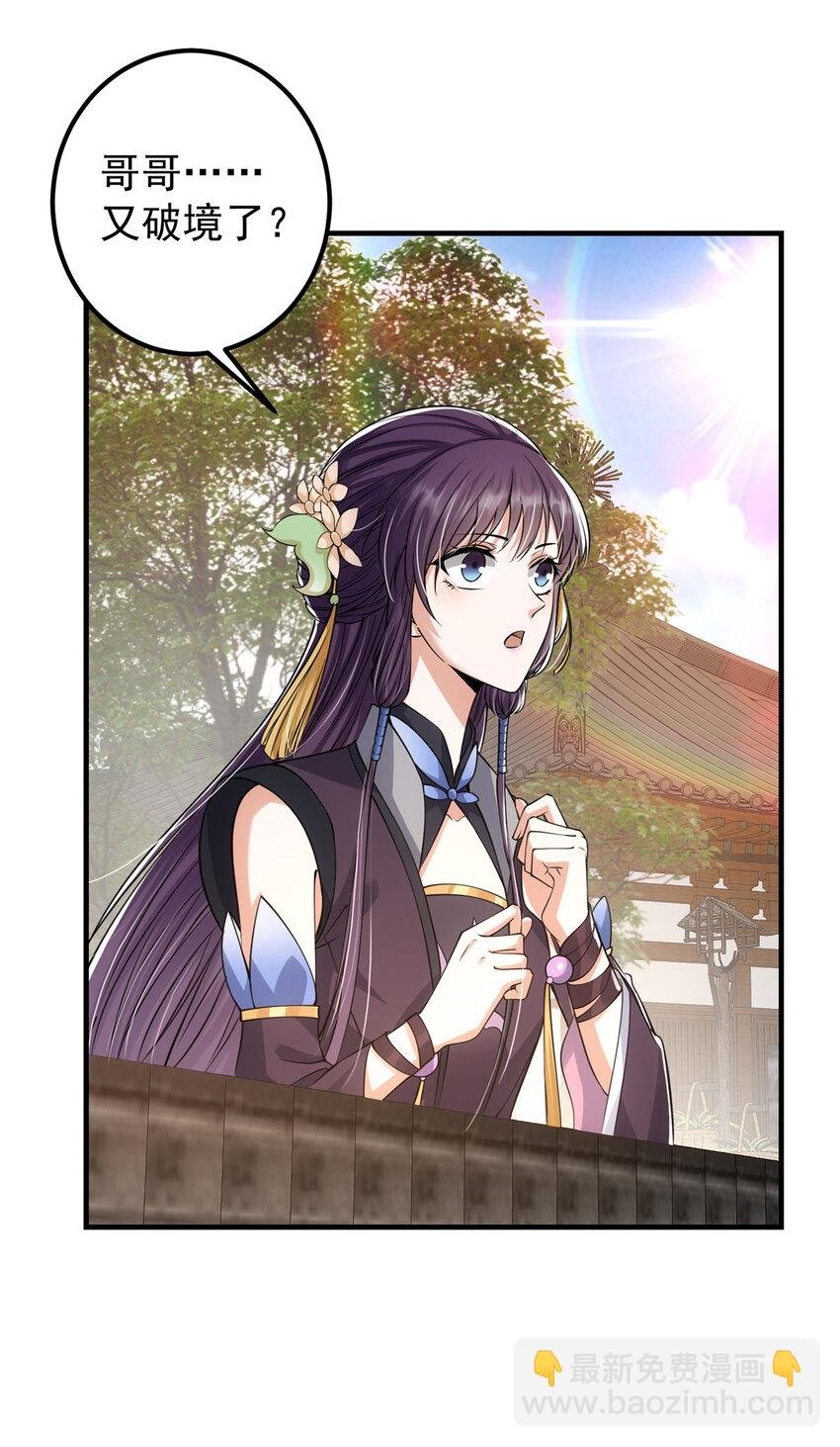 031 神秘师兄威胁论