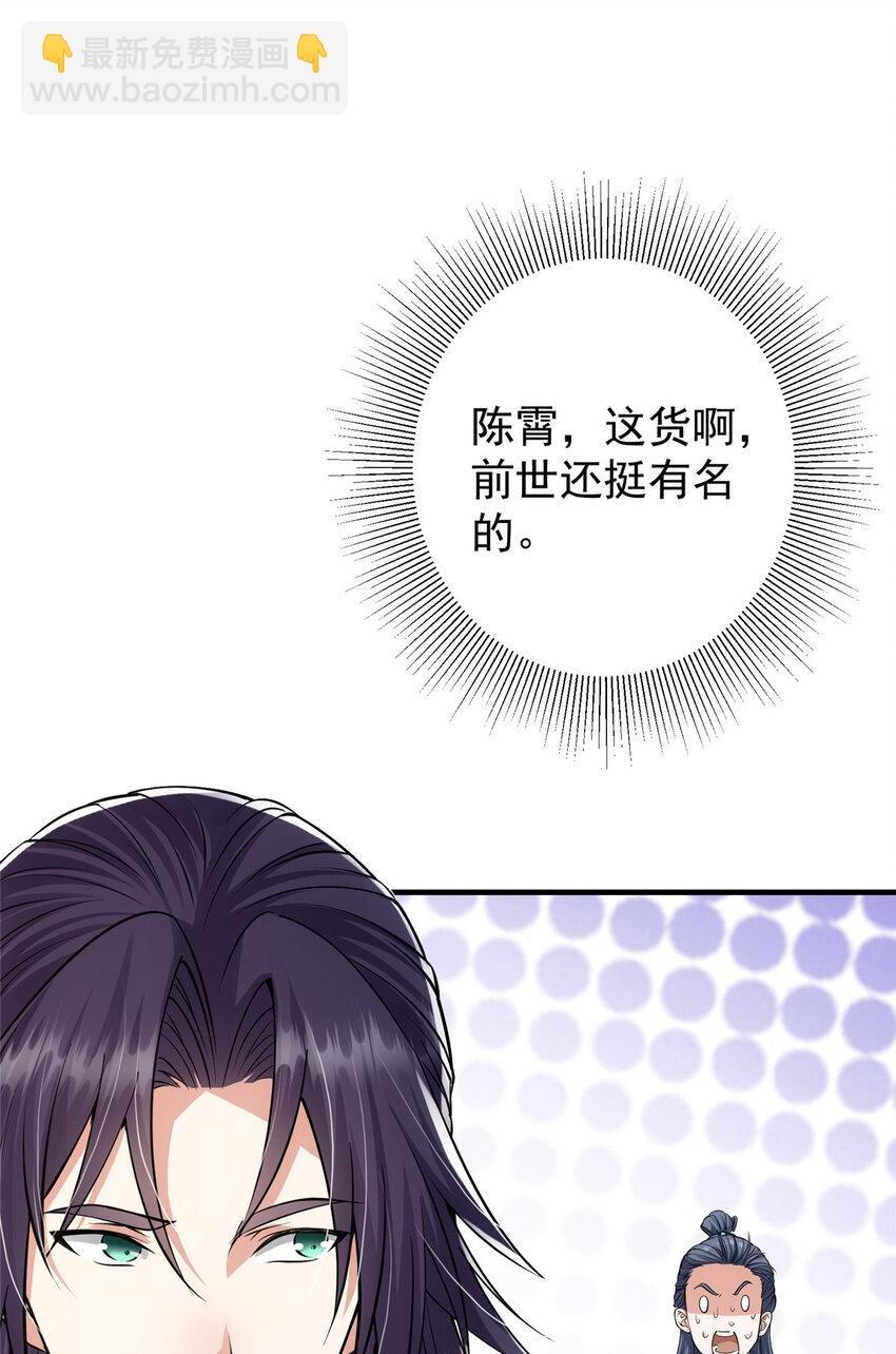 031 神秘师兄威胁论