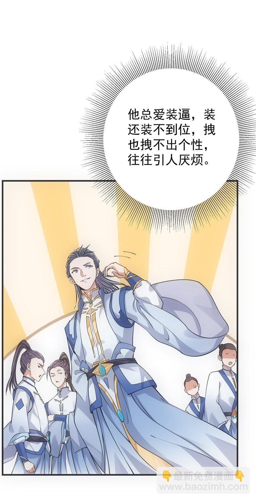 031 神秘师兄威胁论