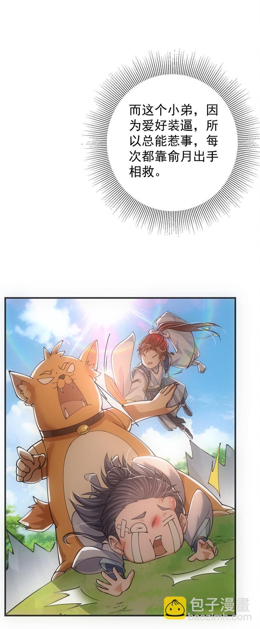 031 神秘师兄威胁论