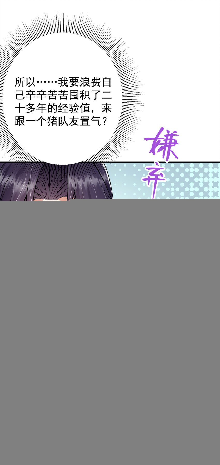 031 神秘师兄威胁论