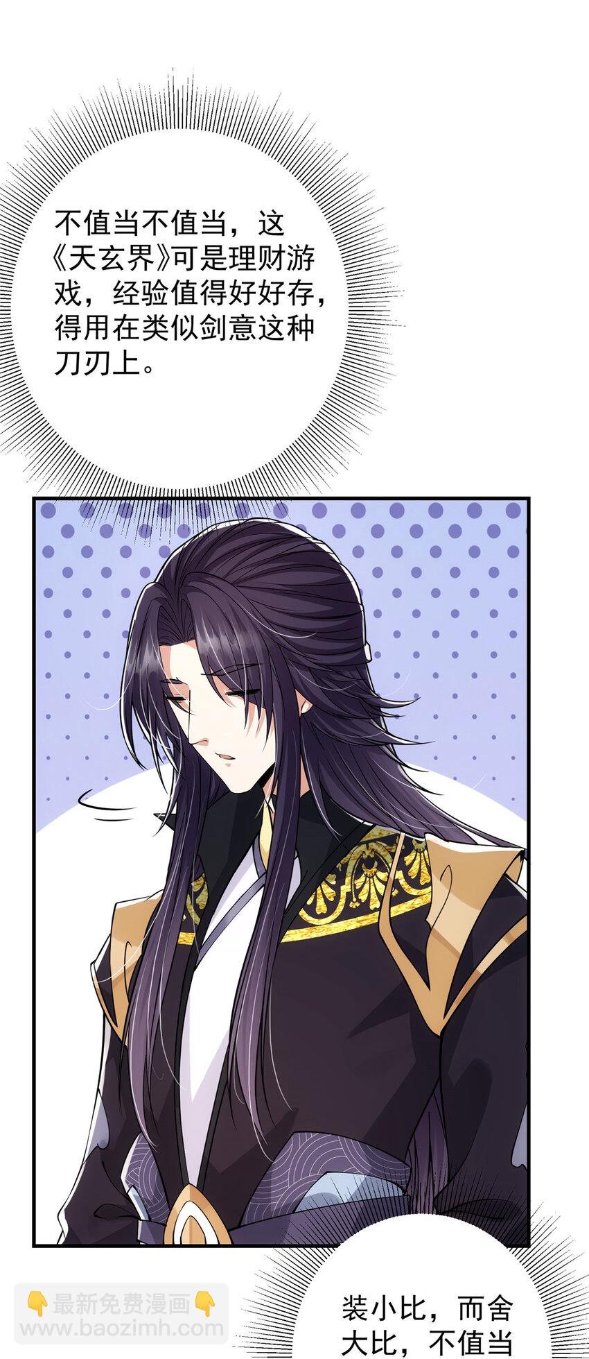 031 神秘师兄威胁论