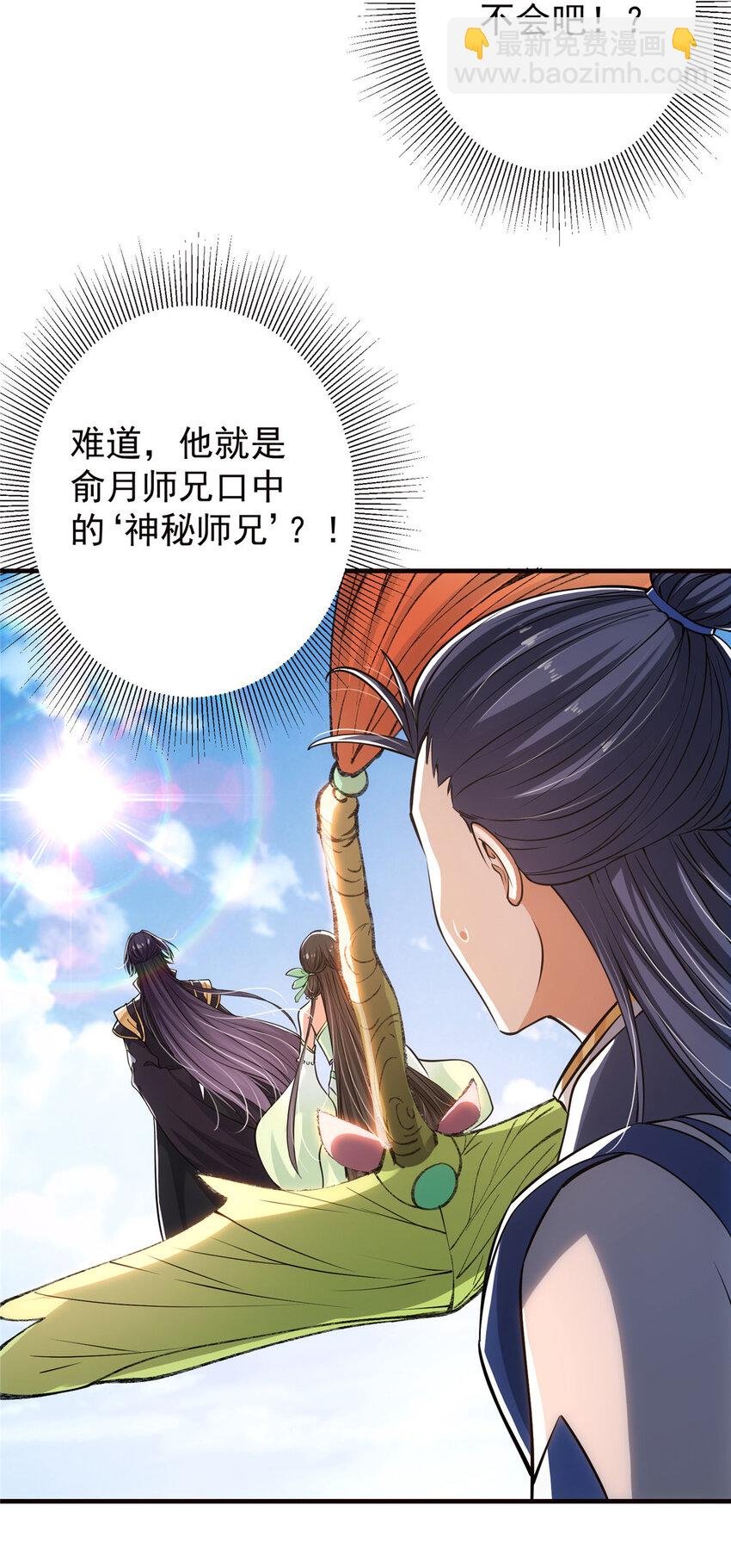031 神秘师兄威胁论