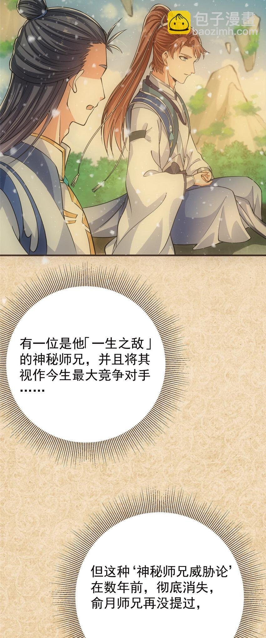 031 神秘师兄威胁论