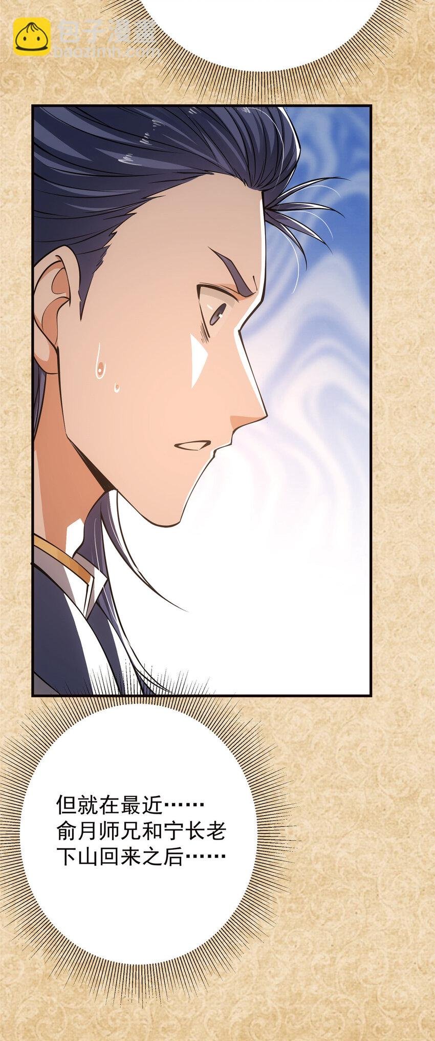 031 神秘师兄威胁论