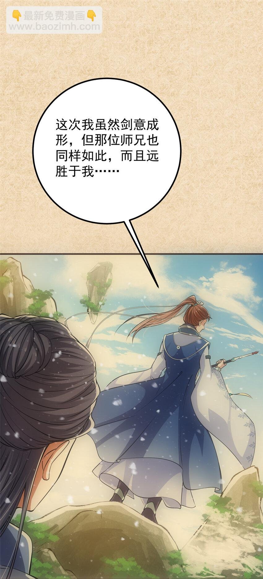 031 神秘师兄威胁论