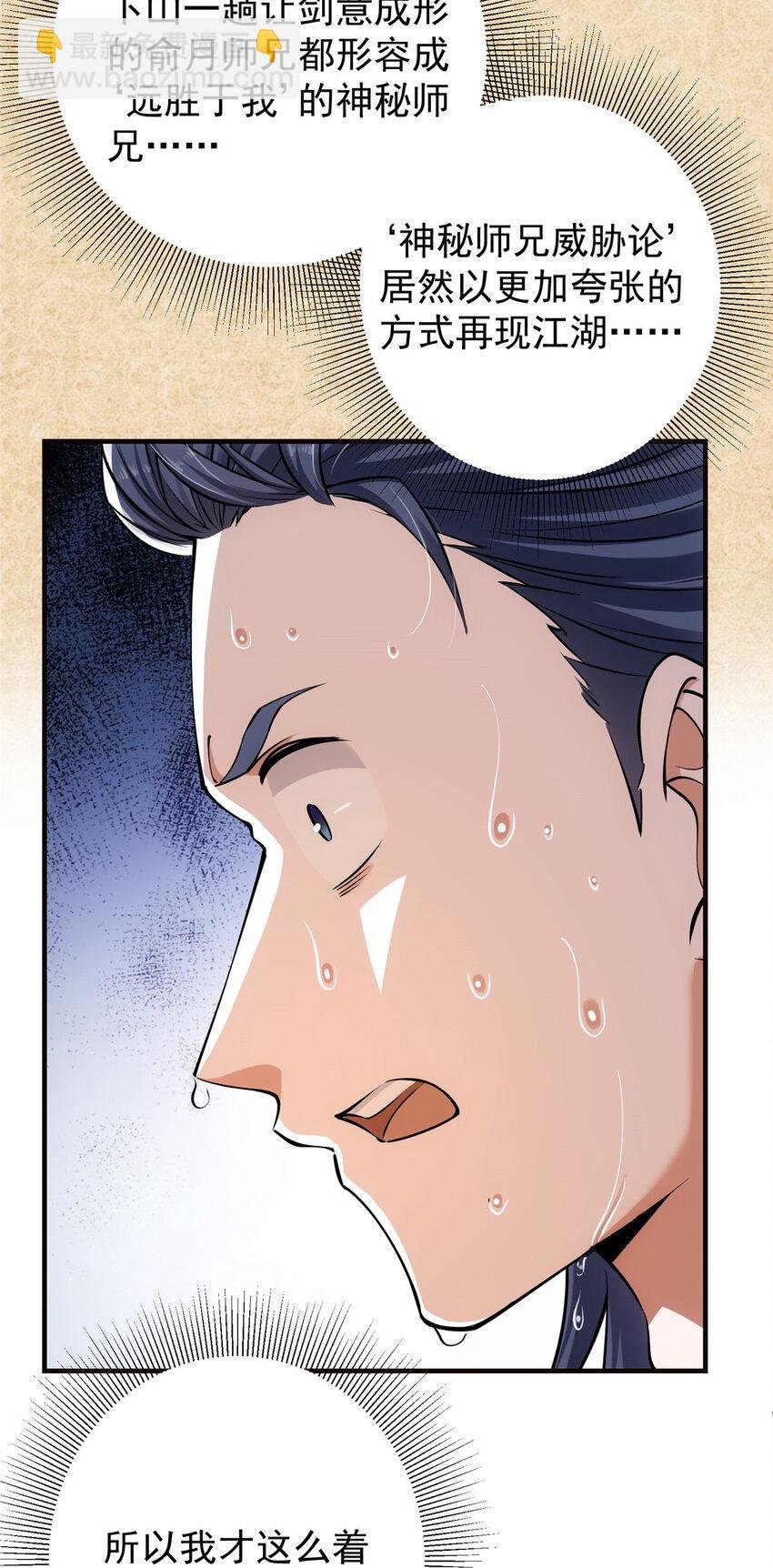 031 神秘师兄威胁论