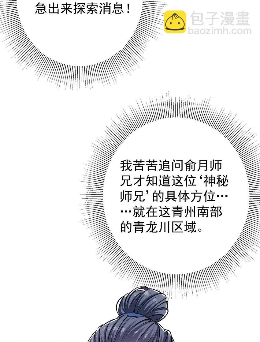 031 神秘师兄威胁论
