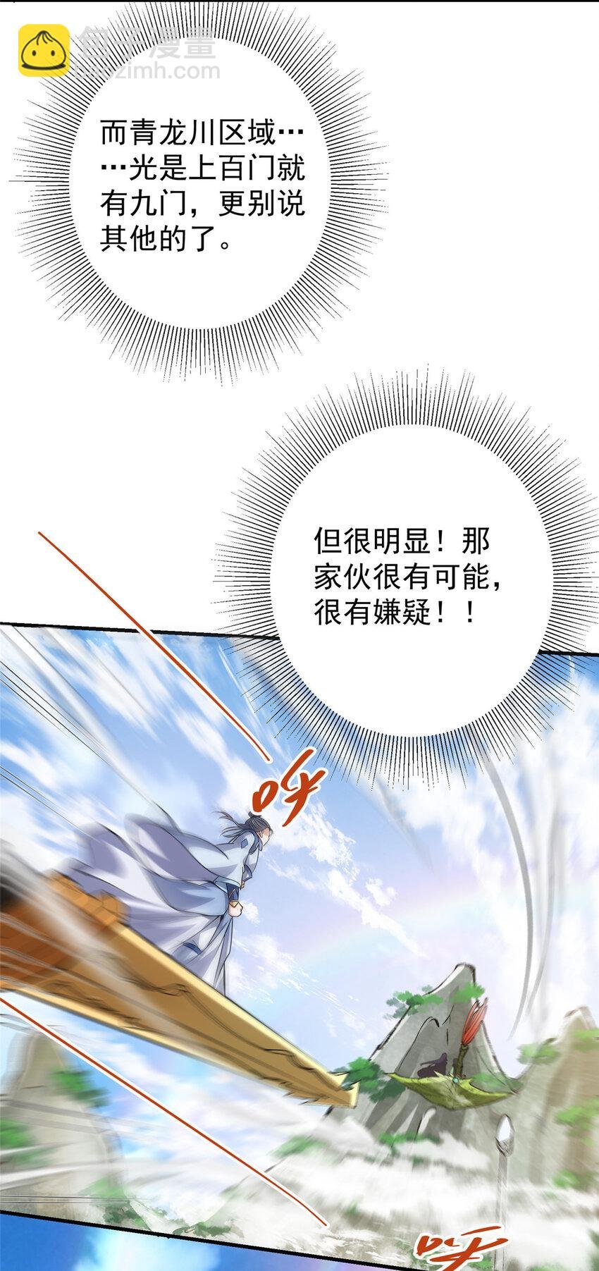 031 神秘师兄威胁论