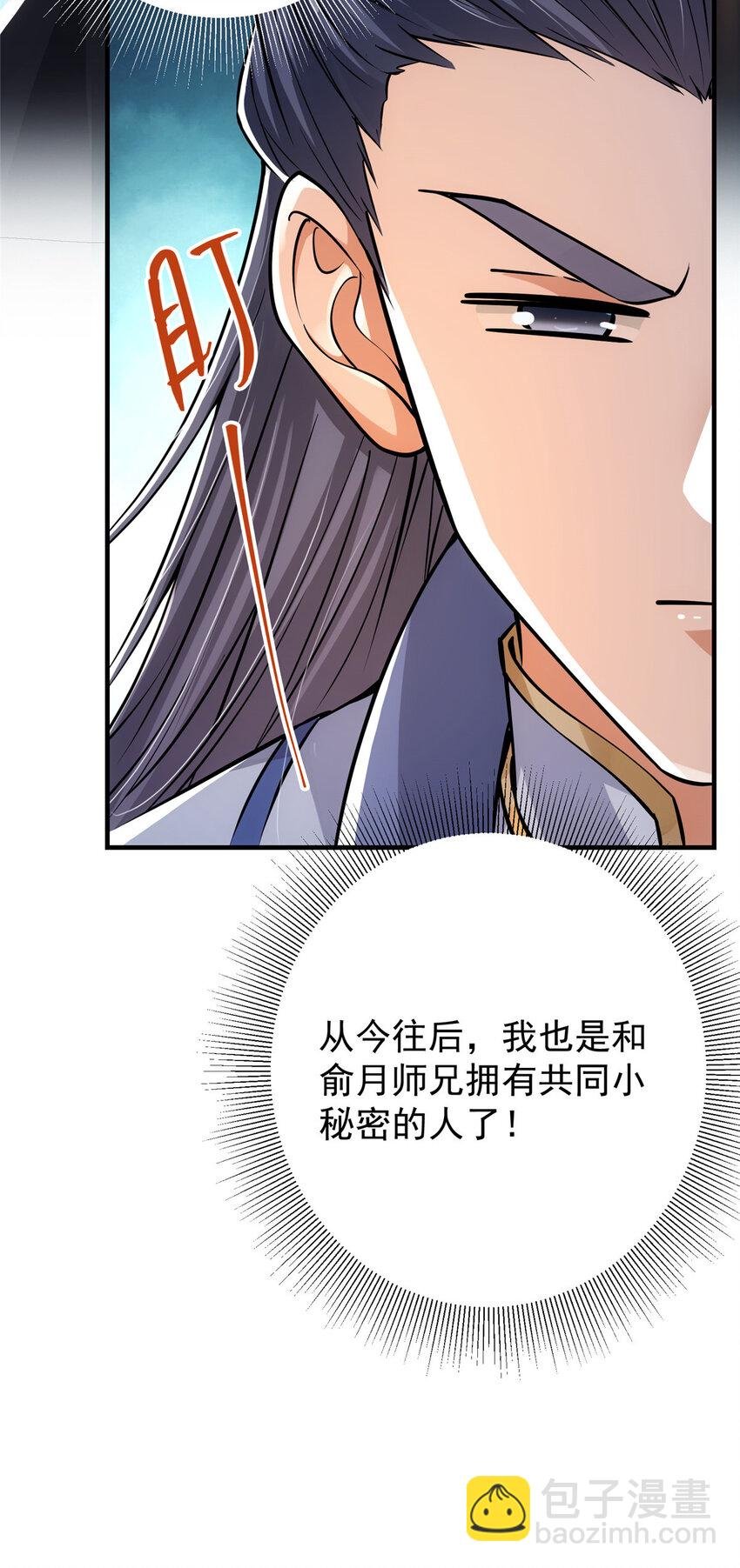 031 神秘师兄威胁论