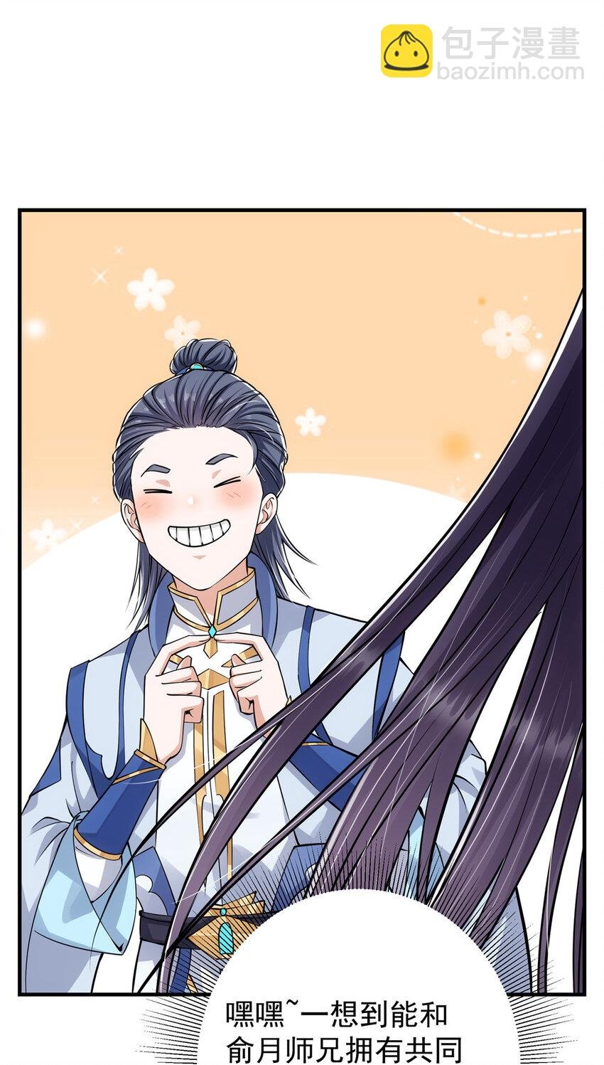 031 神秘师兄威胁论