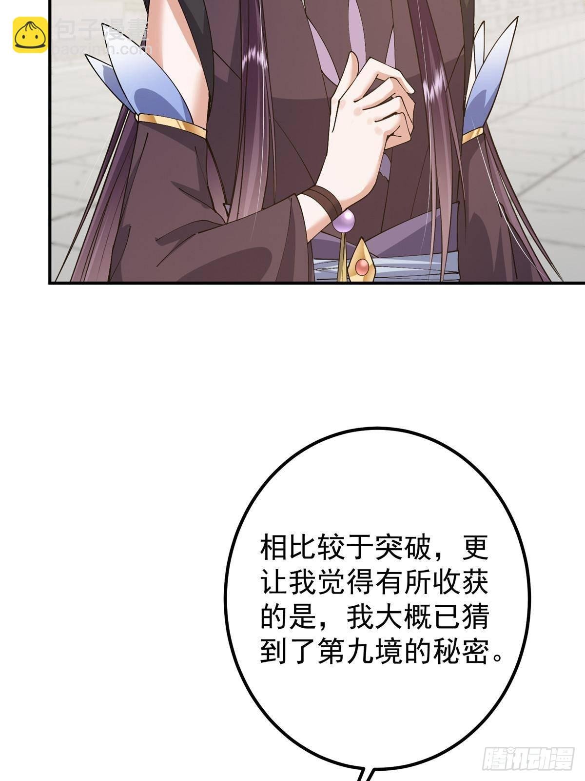 361 我已悟到九境之密