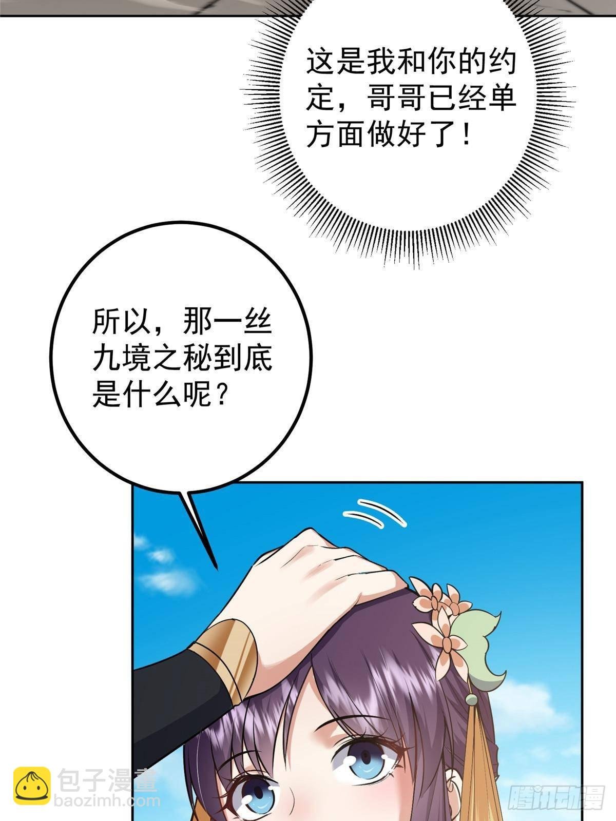 361 我已悟到九境之密