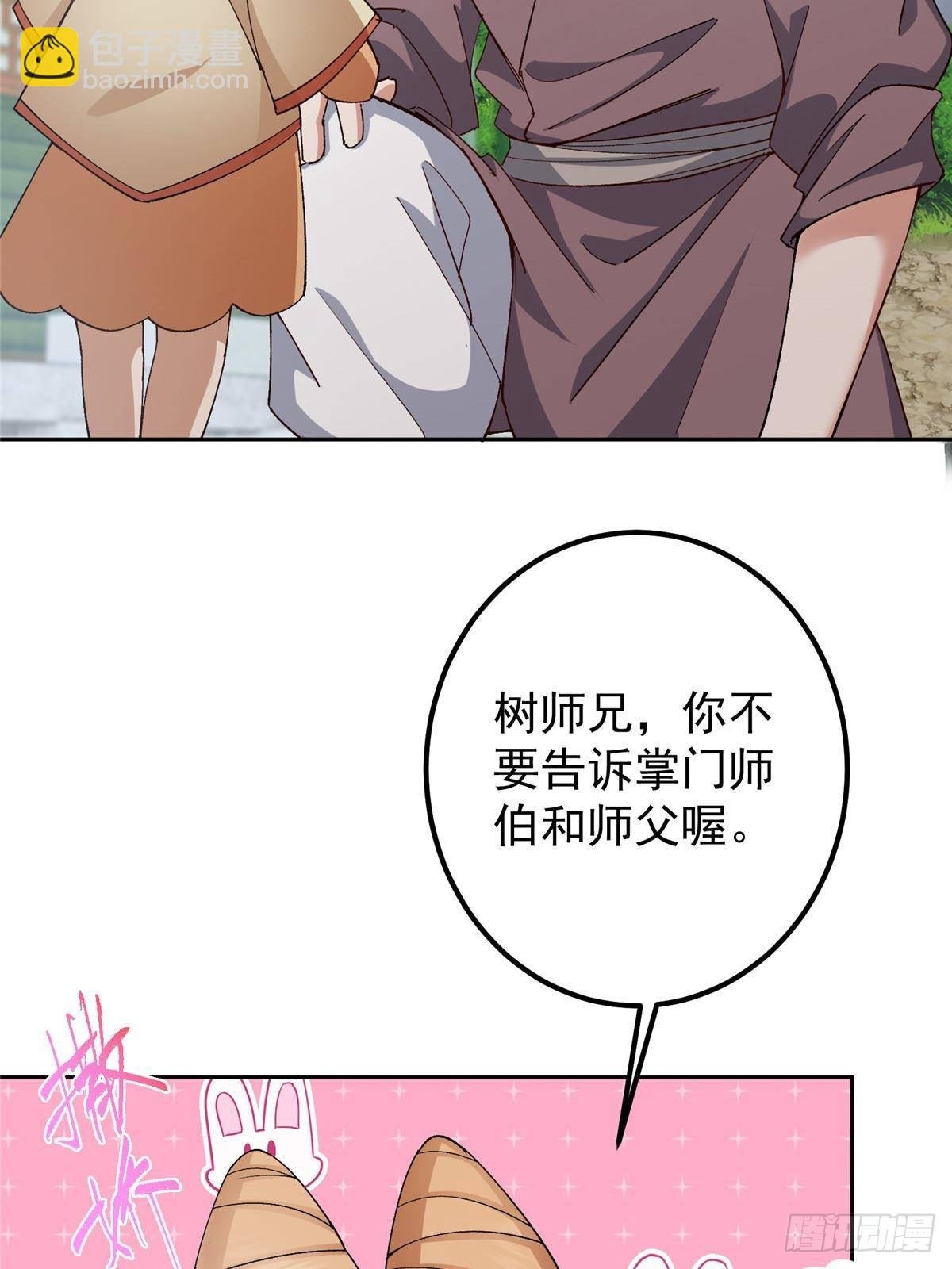 362 树师兄也想吃两根？