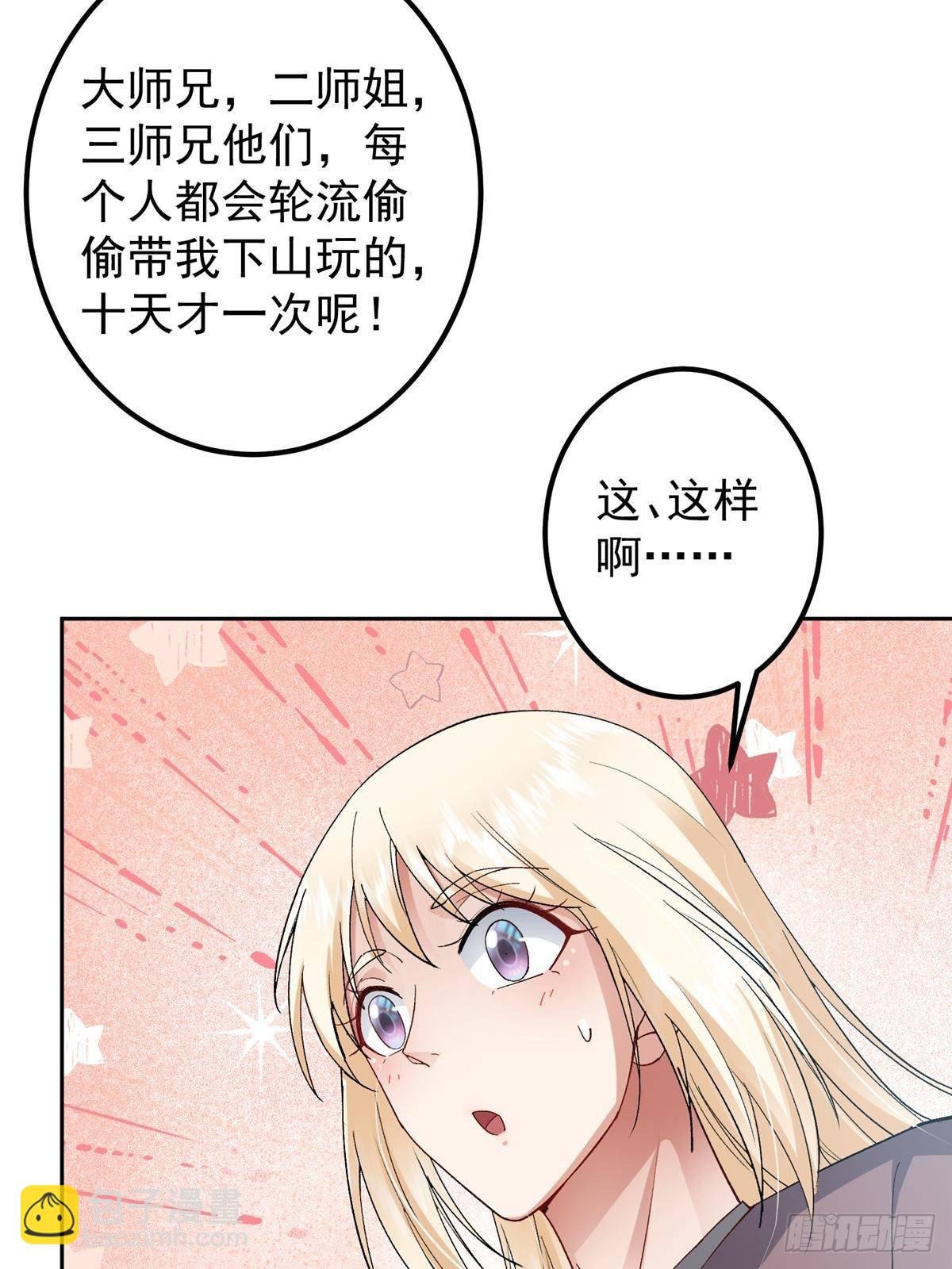 362 树师兄也想吃两根？