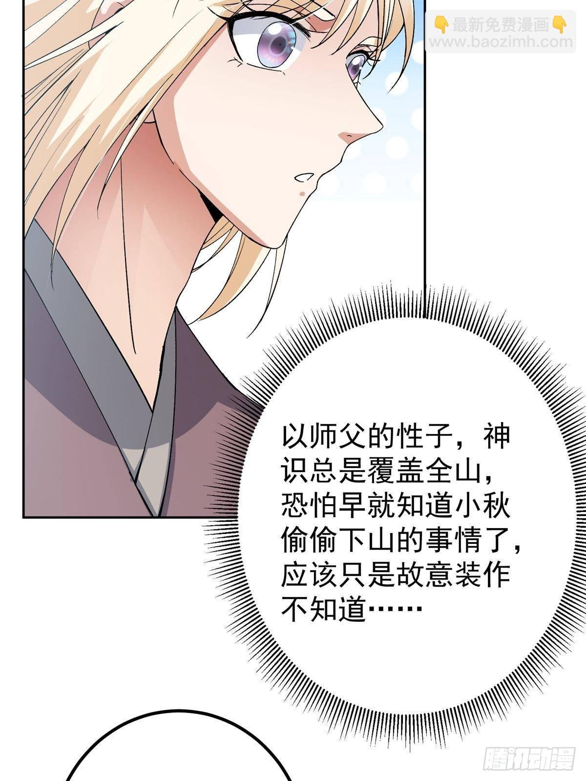 362 树师兄也想吃两根？