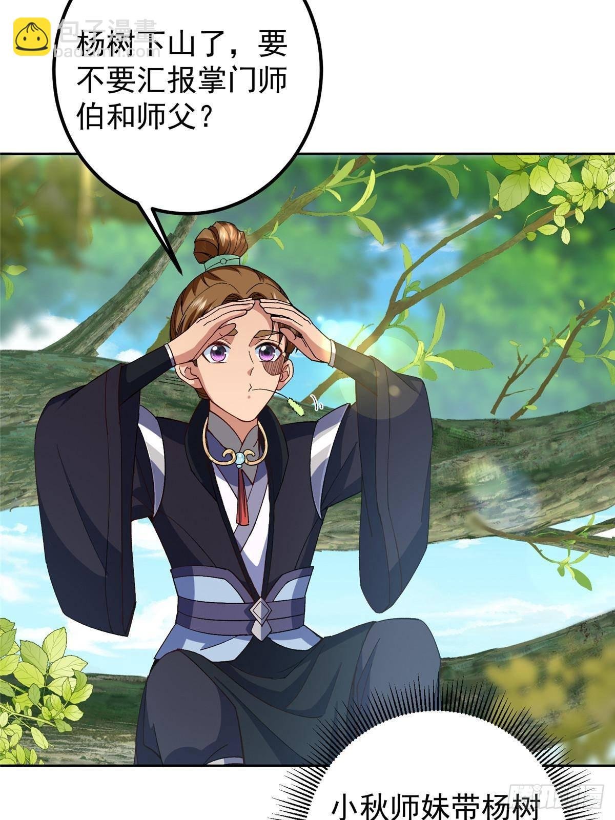 362 树师兄也想吃两根？