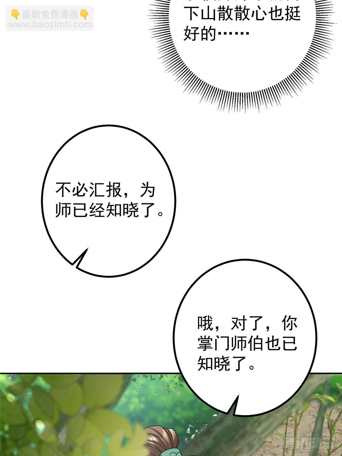 362 树师兄也想吃两根？
