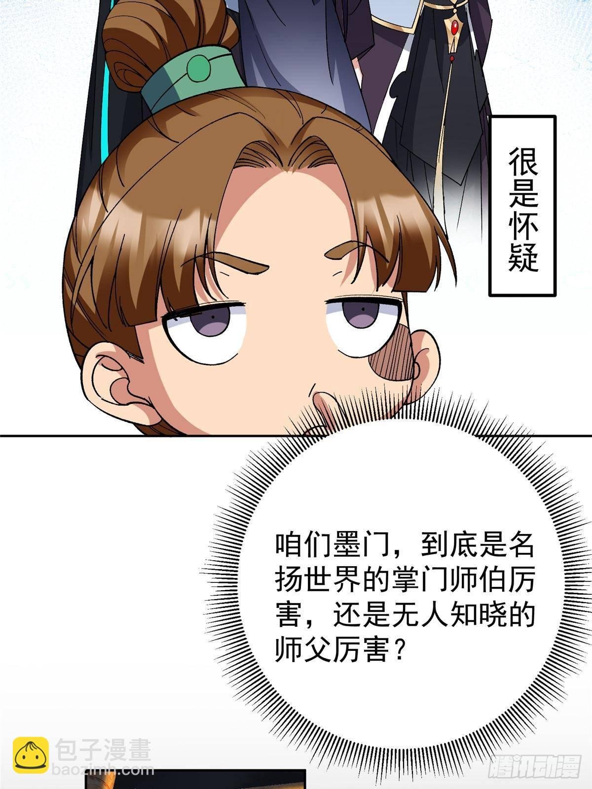 362 树师兄也想吃两根？