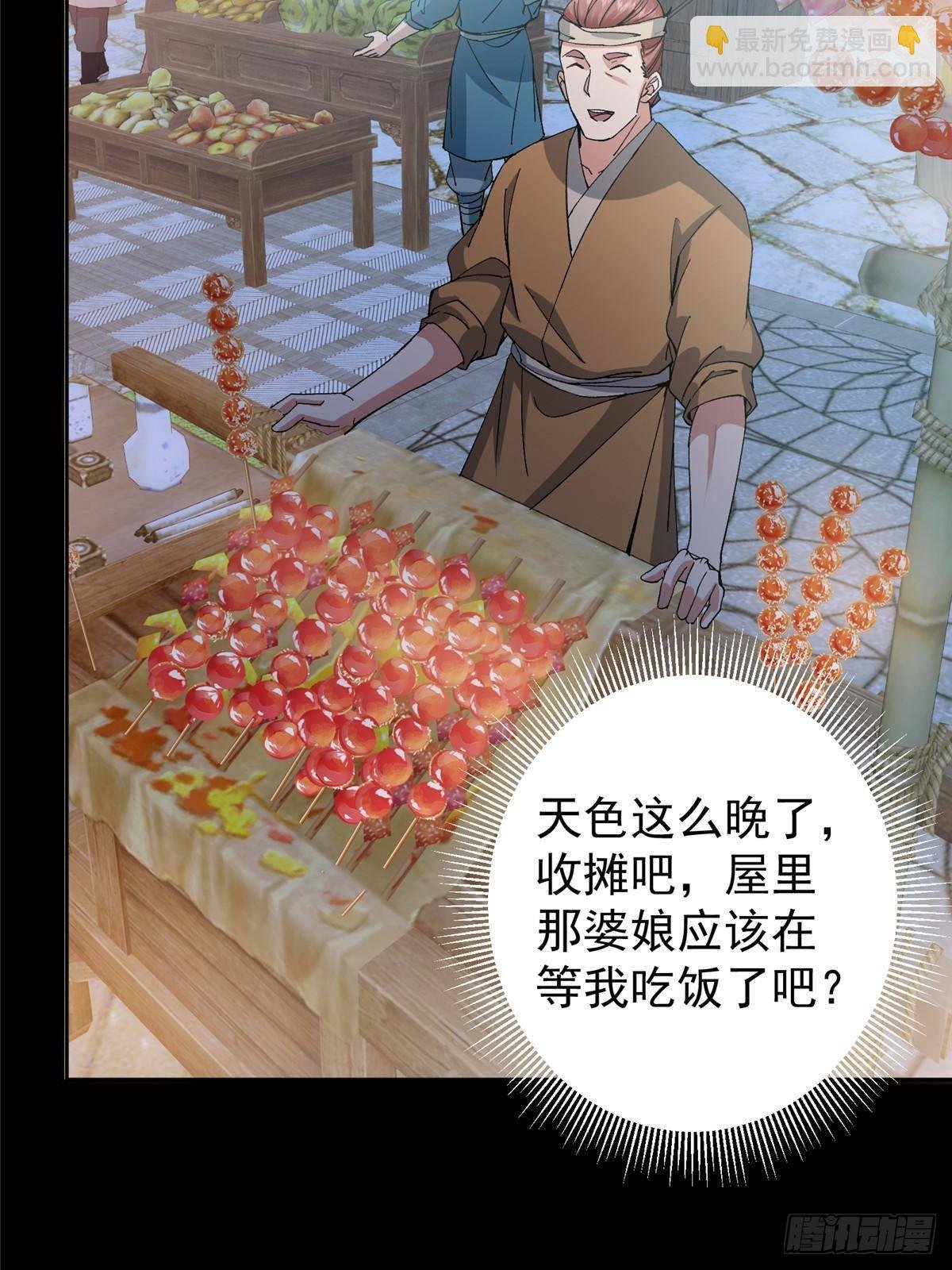362 树师兄也想吃两根？
