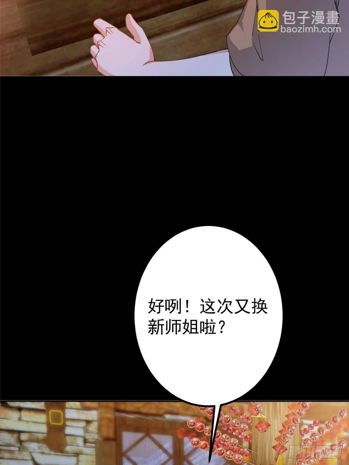 362 树师兄也想吃两根？