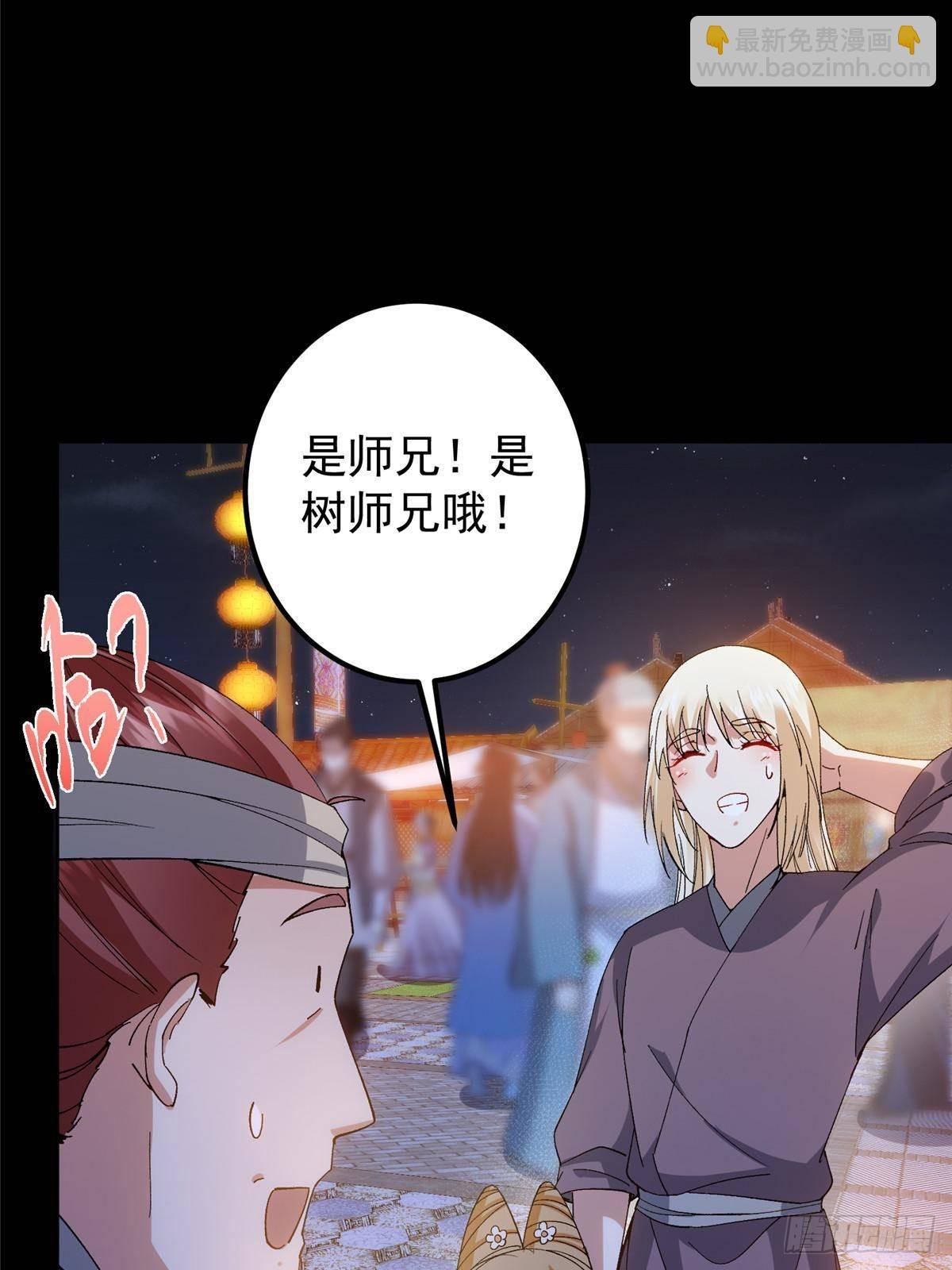 362 树师兄也想吃两根？
