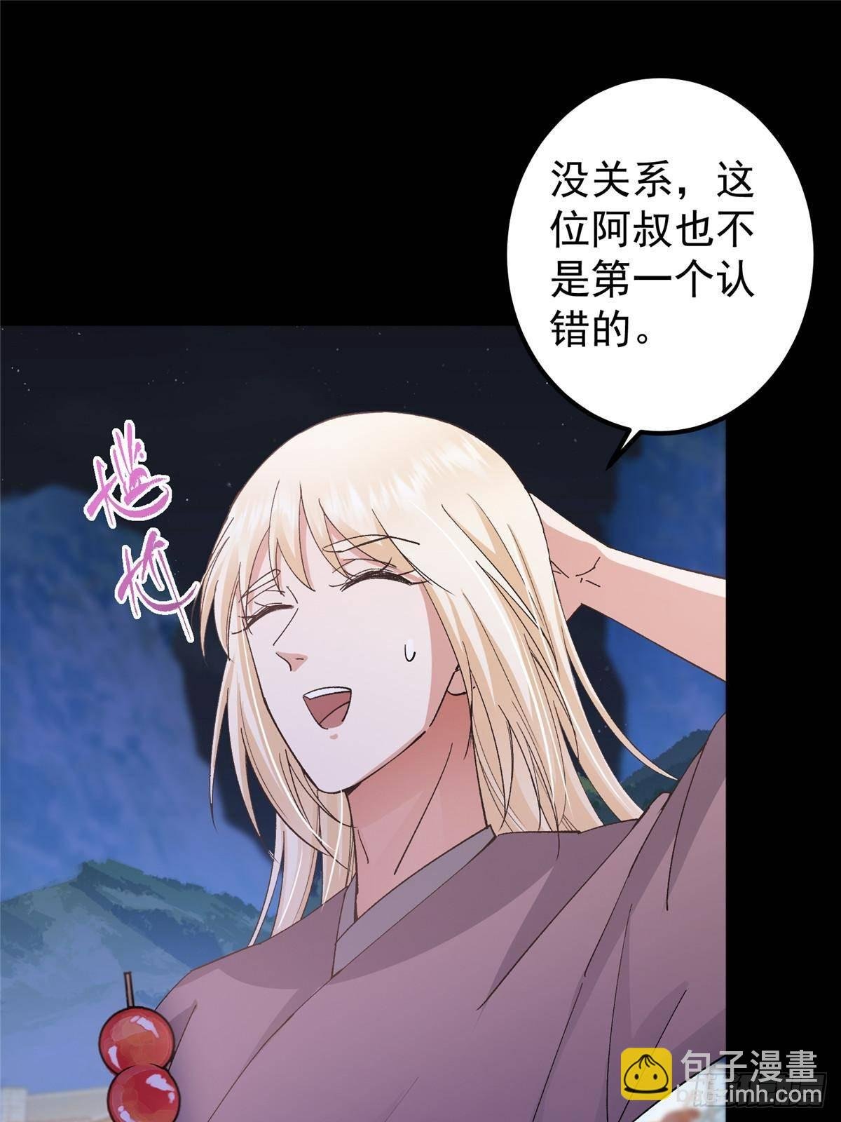 362 树师兄也想吃两根？