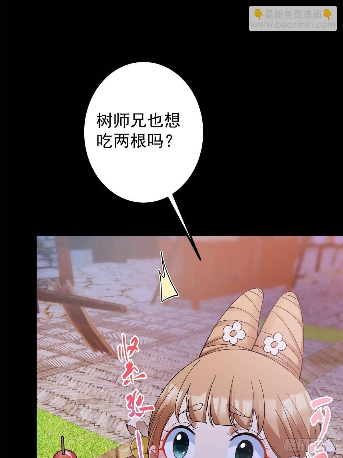 362 树师兄也想吃两根？