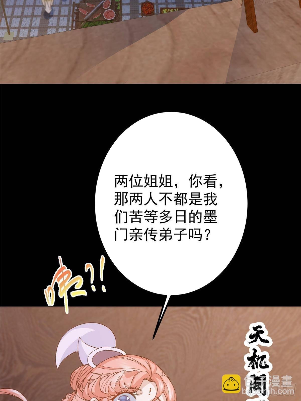 362 树师兄也想吃两根？