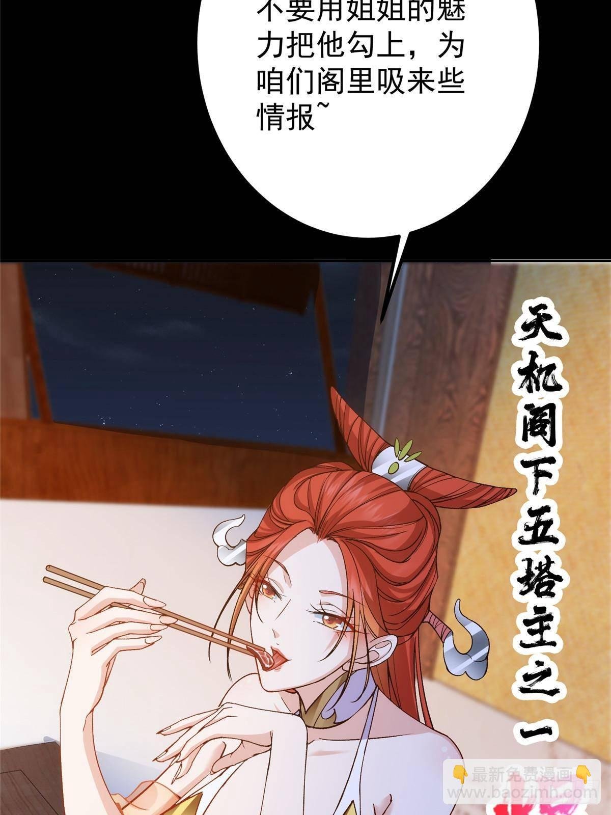 362 树师兄也想吃两根？