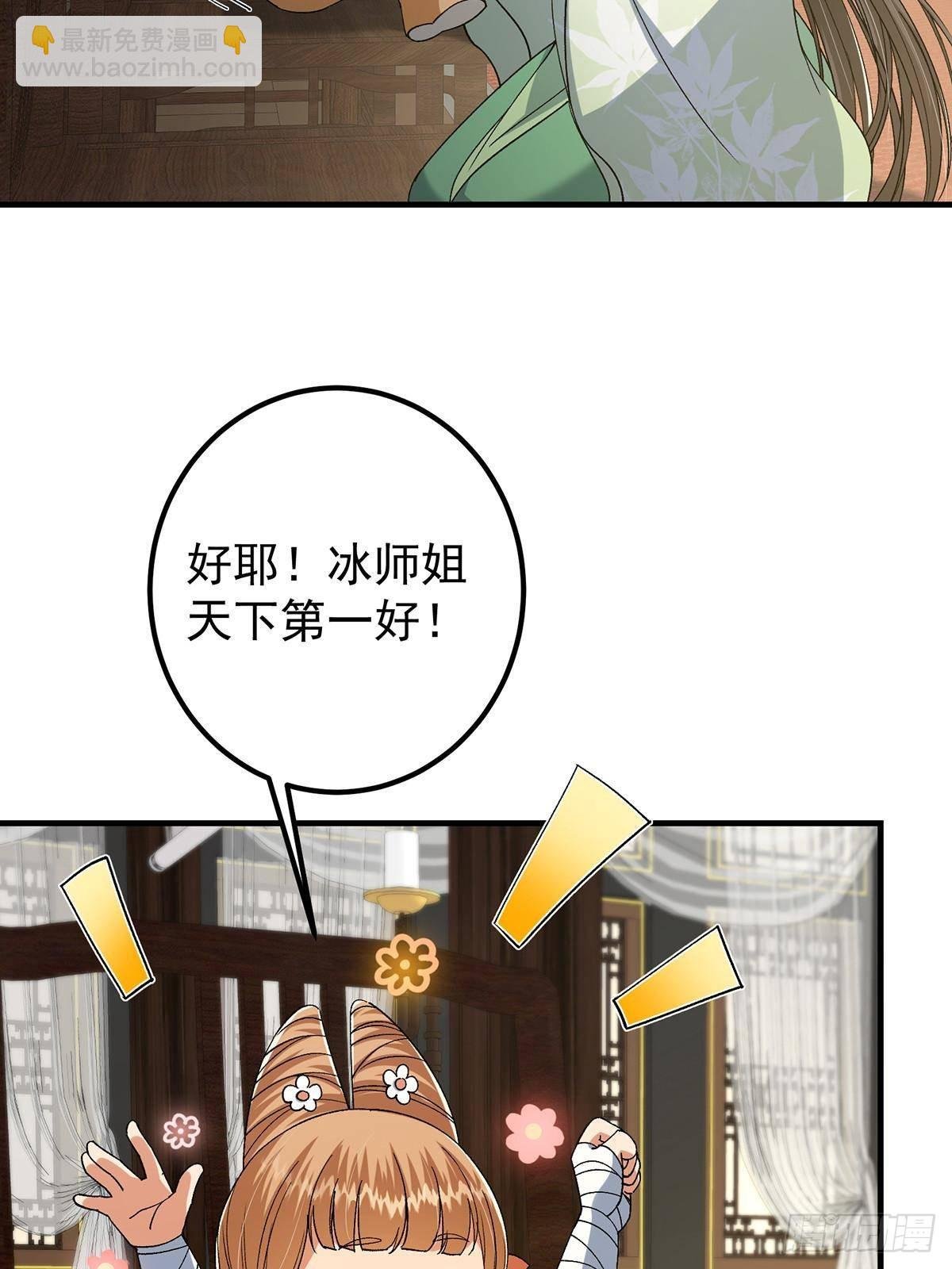 368 为师也支持师伯！