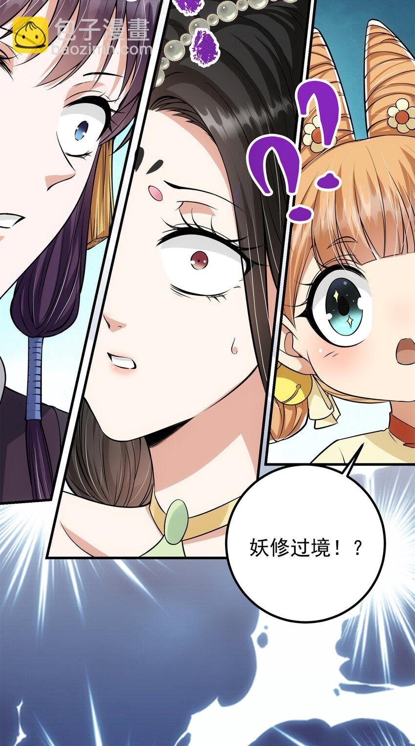 034 妖修过境