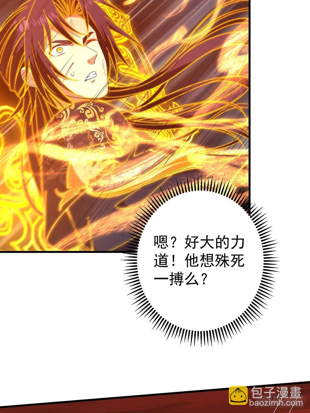 385 本座不甘心啊！