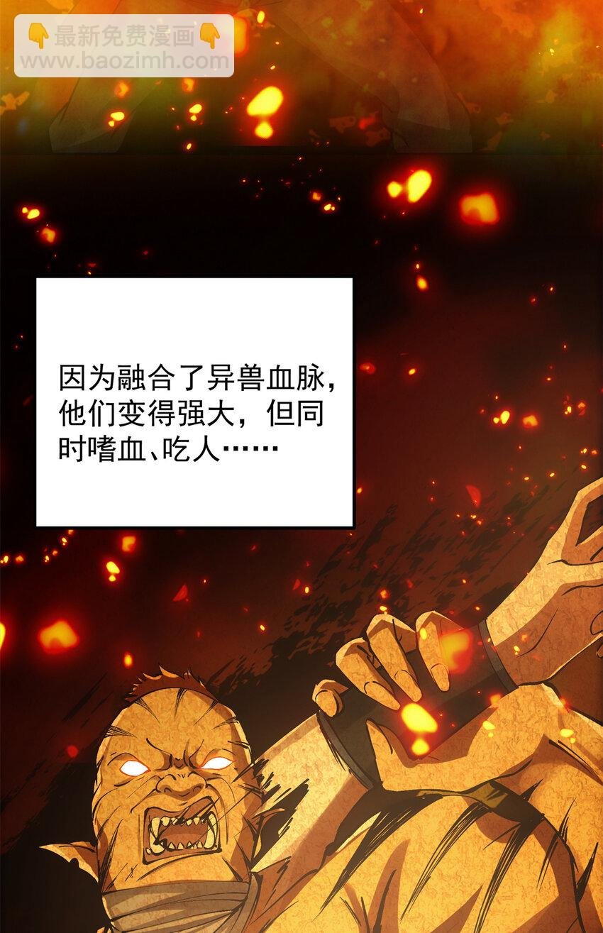 035 异兽真的很恐怖