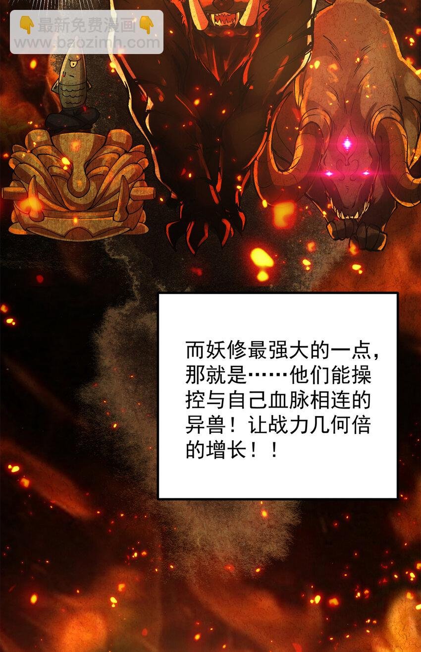 035 异兽真的很恐怖