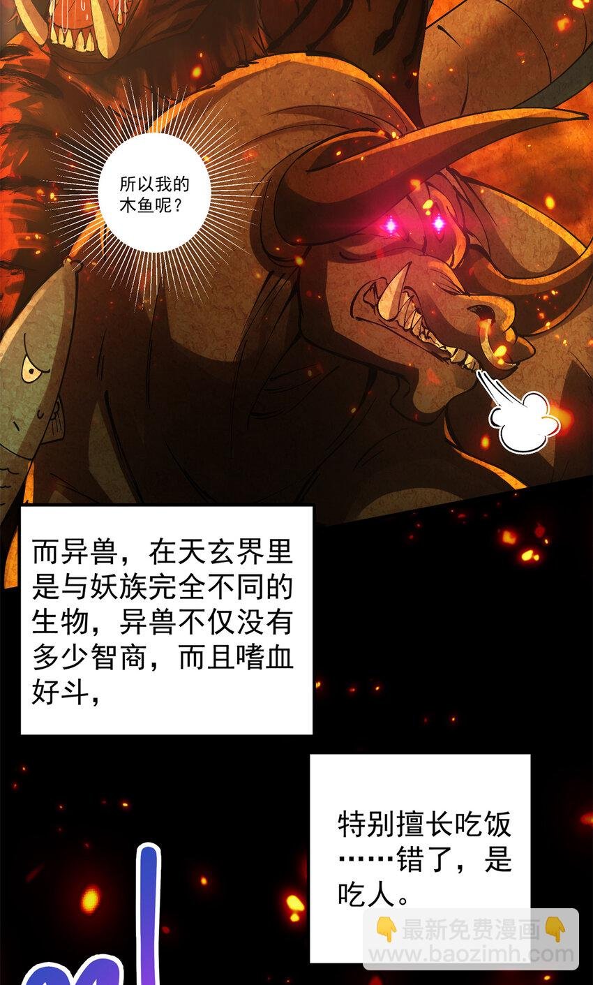 035 异兽真的很恐怖