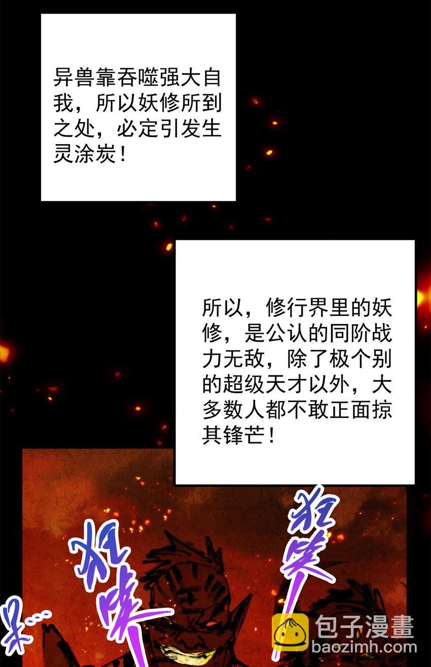 035 异兽真的很恐怖