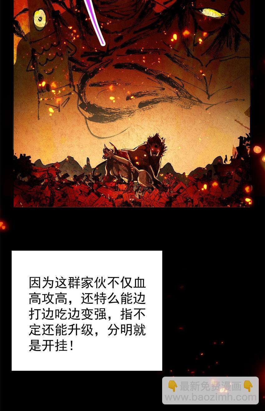 035 异兽真的很恐怖