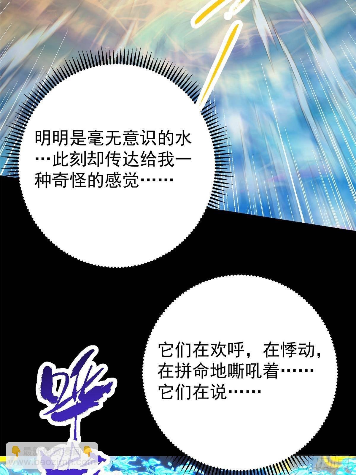 387 欢呼的世界之水