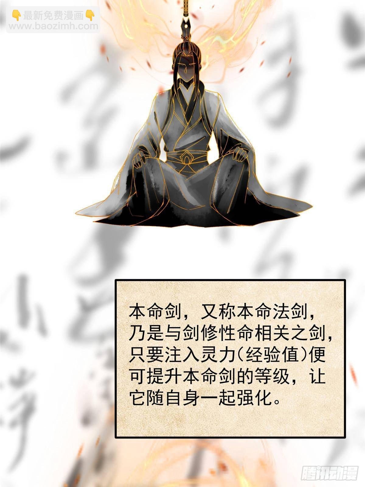 392 本命剑之于剑修