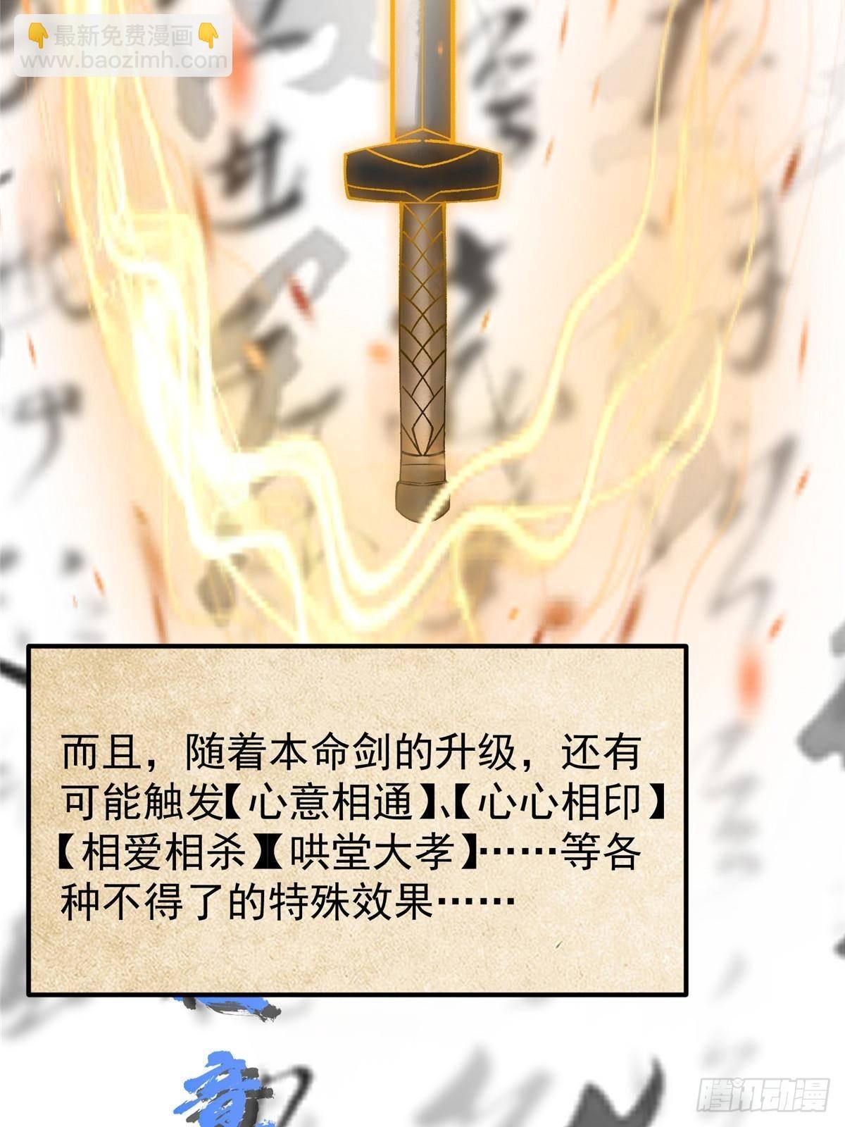 392 本命剑之于剑修
