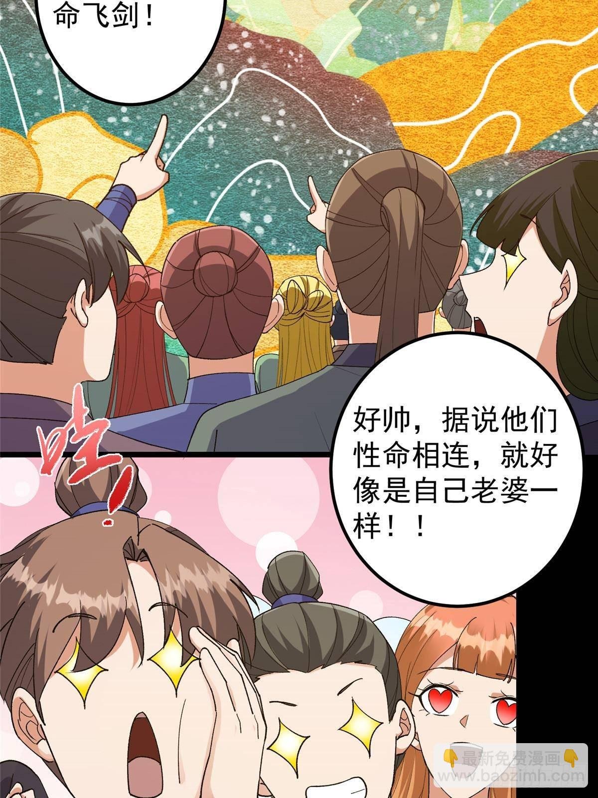 392 本命剑之于剑修
