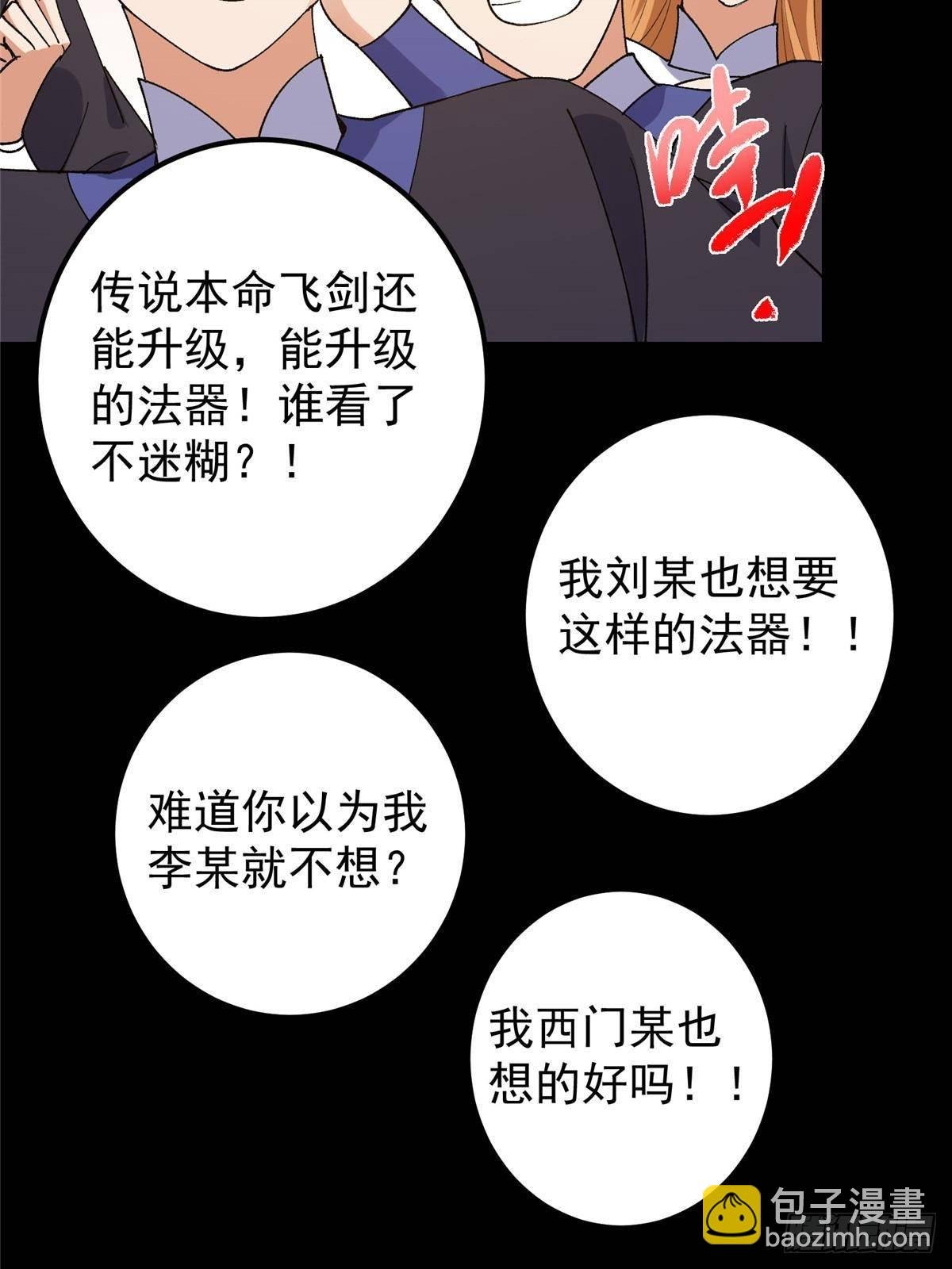 392 本命剑之于剑修