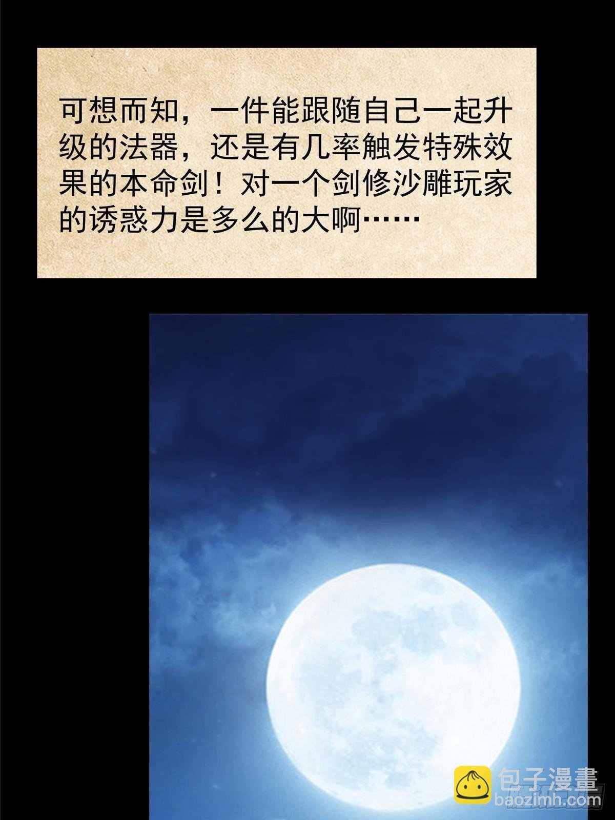 392 本命剑之于剑修