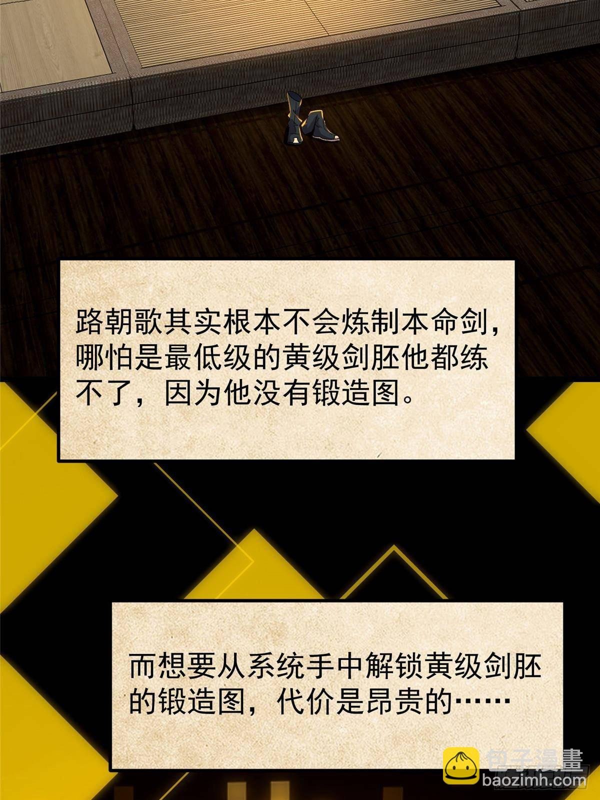 392 本命剑之于剑修