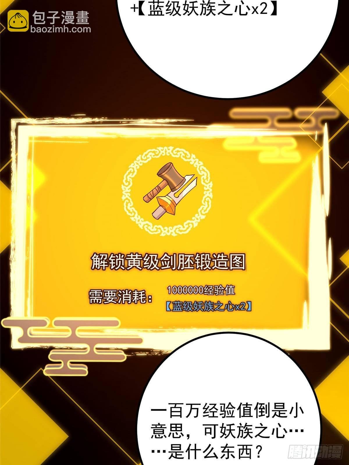 392 本命剑之于剑修