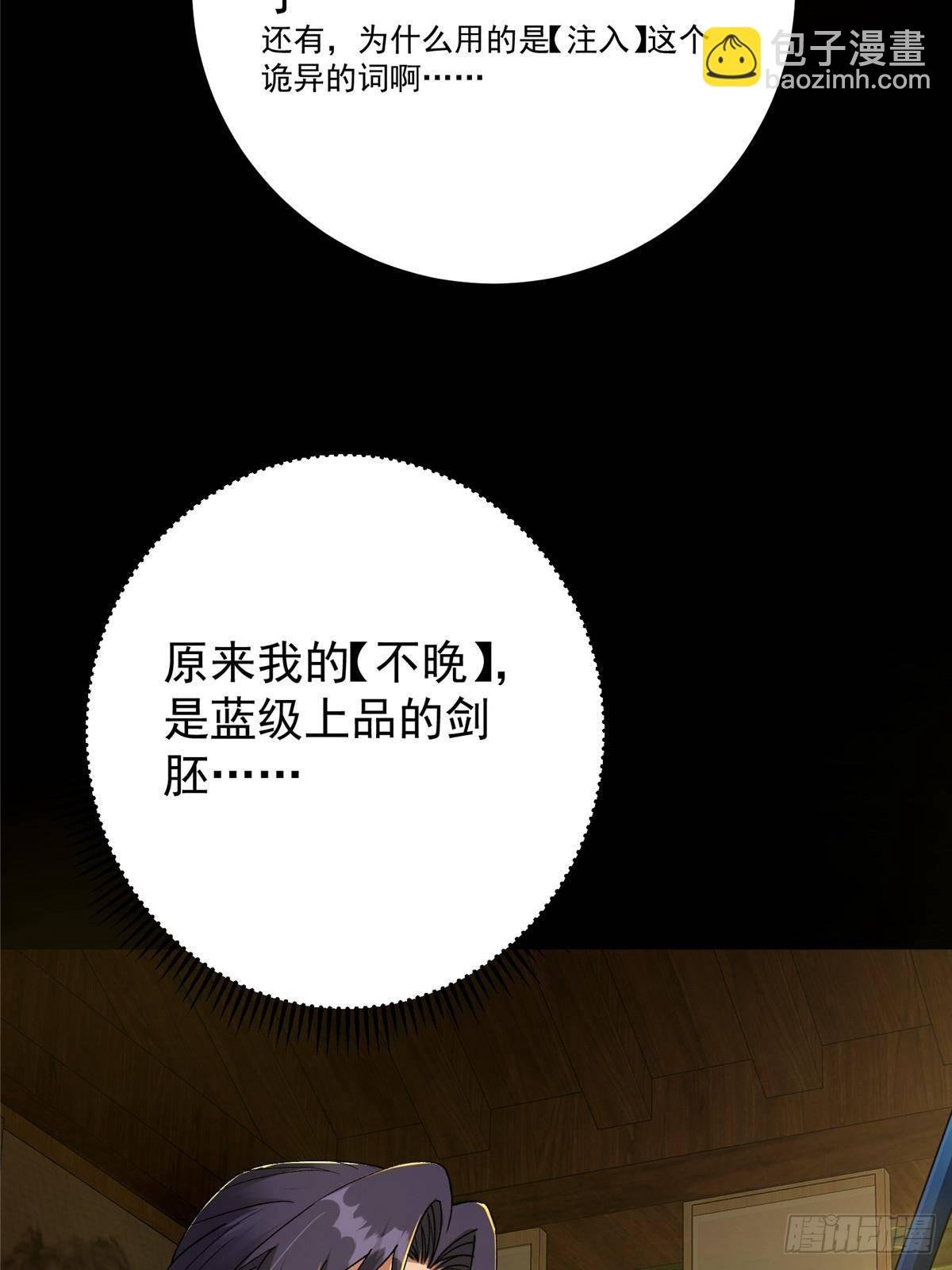 392 本命剑之于剑修