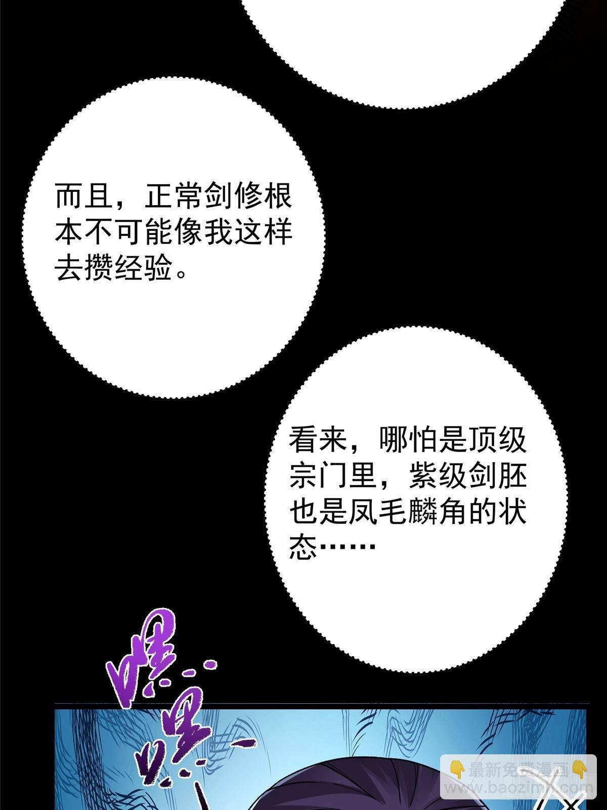 392 本命剑之于剑修