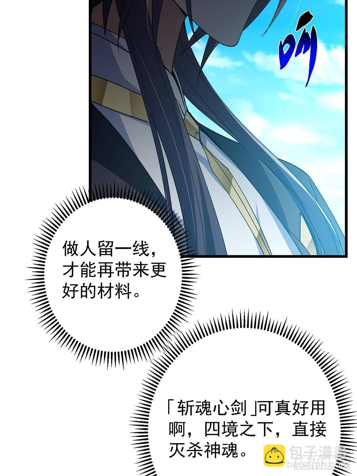 395 斩魂心剑真好使啊！