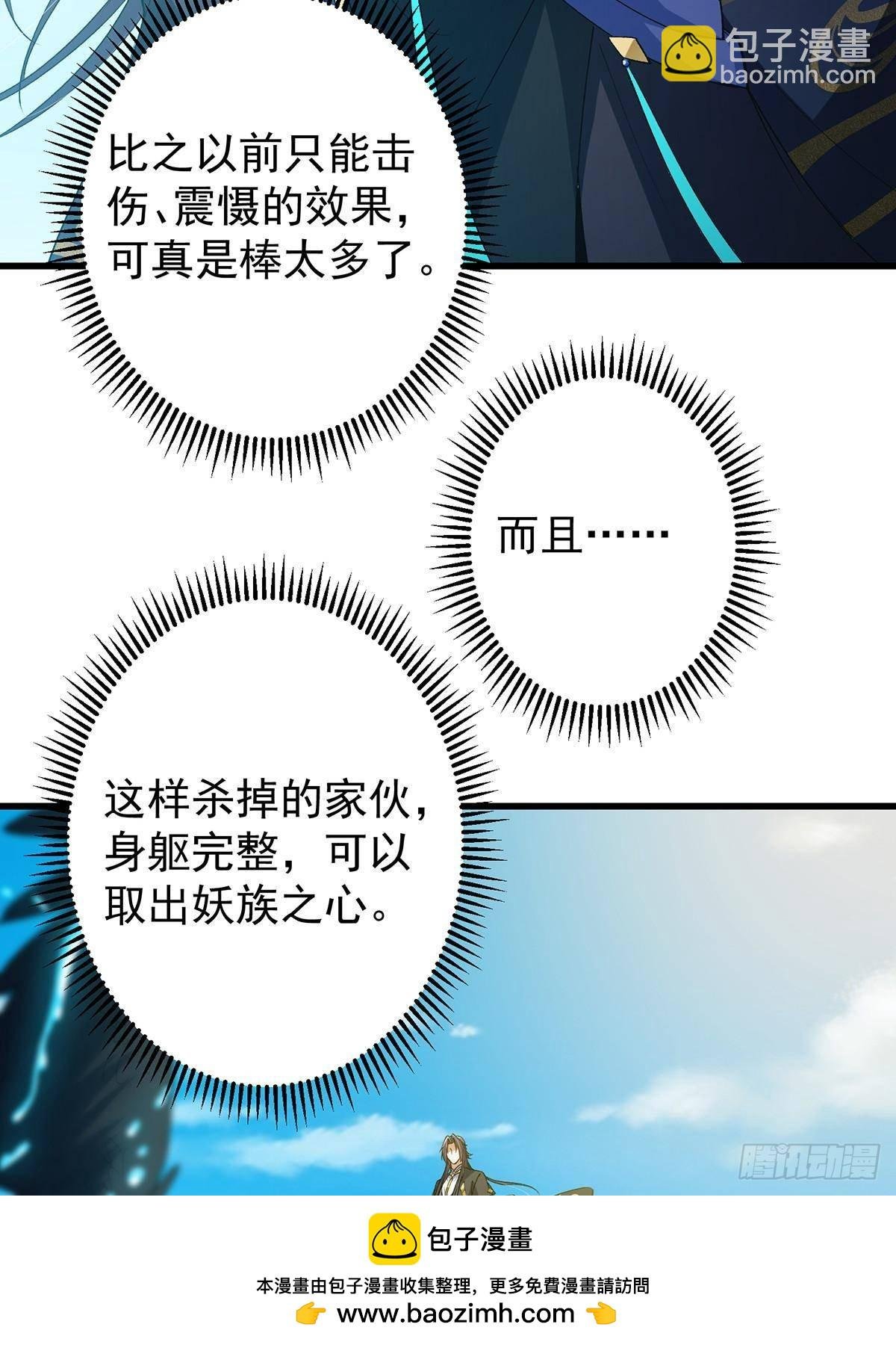 395 斩魂心剑真好使啊！
